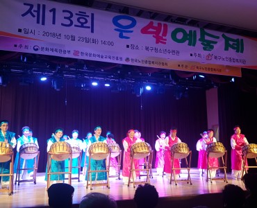 [경로증진]제 13회 은빛예술제 이미지