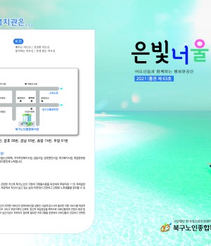 은빛너울 통권 제 63호 이미지