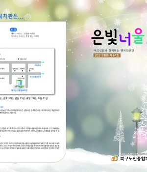 은빛너울 통권 제 64호 이미지