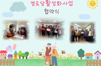 2026년 경로당활성화사업 협약식 진행 게시물 첨부 이미지