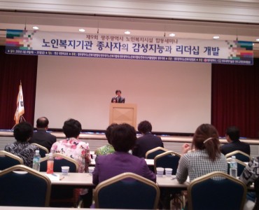제 9회 노인복지시설 합동세미나 이미지