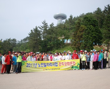 2011년 공익형일자리사업 조직강화훈련 이미지