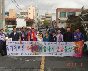 월드라이온스클럽후원 사랑의 연탄봉사 이미지