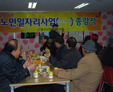 2011년 노인일자리사업 종강식 이미지