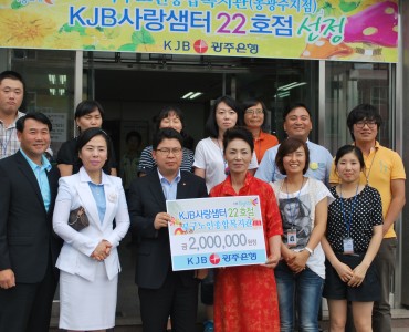 광주은행 후원금 전달 이미지