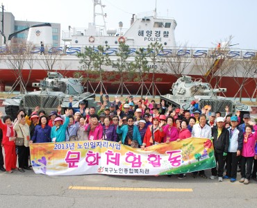 노인일자리사업(공익형) 문화체험활동 이미지