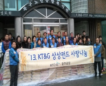 KT&G광주공장 후원 나눔릴레이 행사 이미지