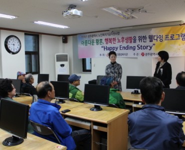 2014년광주광역시 노인복지기금지원사업Happy Ending Story사업설명회 및 발대식 이미지