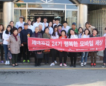 세대공감 24기 행복한 모바일 세상 이미지