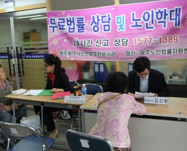 노인보호전문기관 무료법률상담 이미지