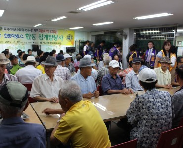 하남라이온스＊한빛여성LC 삼계탕 후원 및 봉사 이미지