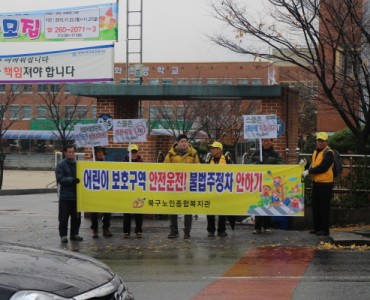[노인일자리]스쿨존교통지원사업 교통안전 캠페인 이미지