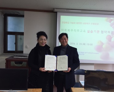 [지역사회조직]사회복무요원 직무교육 실습연계 협약 이미지