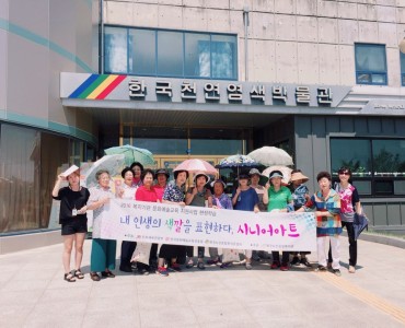 [문화예술교육지원사업]2016 시니어아트 현장학습 이미지