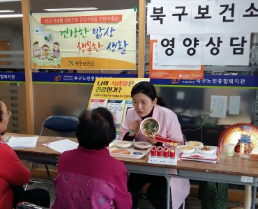 2016년 북구보건소와 연계한 영양상담 실시 이미지