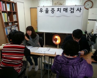 [기능회복]2016년 4차 우울증·치매 검진 및 상담 이미지