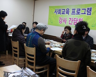 [평생교육]2016년 사회교육프로그램 하반기 강사간담회 이미지