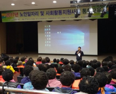 2017년 노인일자리 및 사회활동지원사업 1차 통합교육 이미지