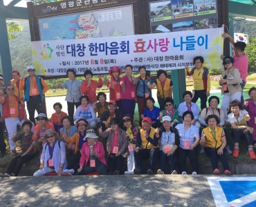 북구자원봉사센터 연계 효사랑사랑나들이 이미지