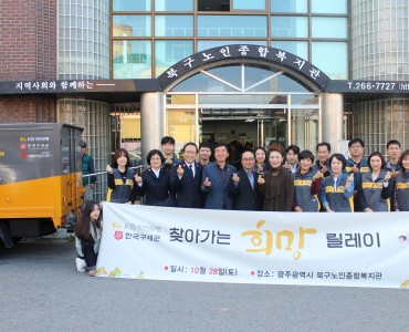 국민은행·구세군자선냄비본부 연계 찾아가는 희망릴레이 이미지