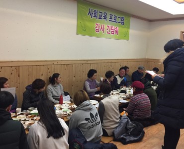 [평생교육]2017년 사회교육프로그램 하반기 강사간담회 이미지