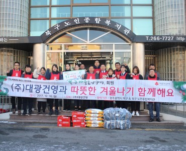 [후원사업] (주)대광건영 후원 및 봉사 이미지