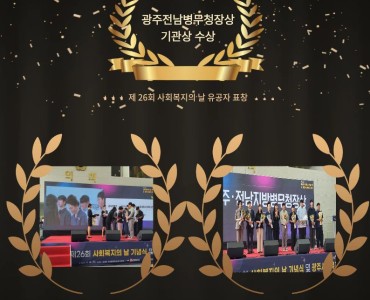 제 26회 사회복지의 날 기념 사회복지유공자 병무청장상 기관상 수상 이미지