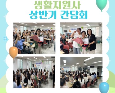 [노인맞춤돌봄서비스]생활지원사 상반기 간담회 이미지