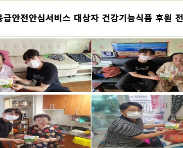 [응급안전안심서비스] 건강기능식품(대마종자유) 후원품 전달 이미지