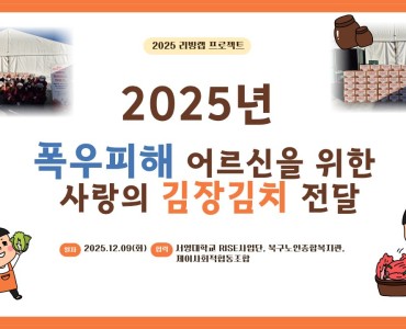 [노인맞춤돌봄서비스]서영대 리빙랩사업 폭우피해 어르신에게 사랑의 김장김치 전달 이미지