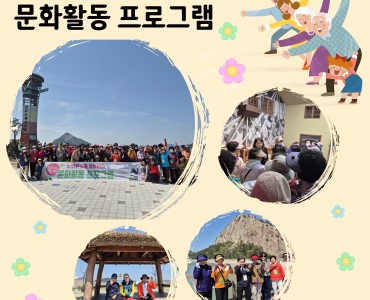 [노인맞춤돌봄서비스]문화활동 프로그램 참여 이미지