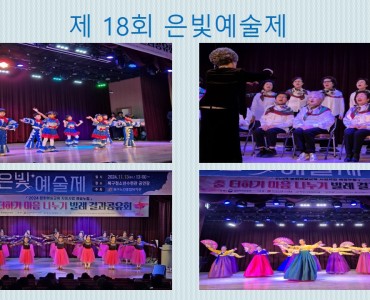 [경로증진사업] 제 18회 은빛예술제 이미지
