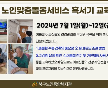 [노인맞춤돌봄서비스]대상자 혹서기 교육 진행 이미지