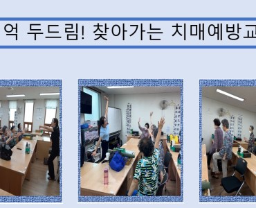 [상담사업] 심리정서프로그램 북구치매안심센터 연계 치매예방교실 이미지