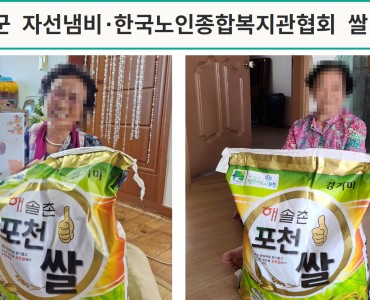 [후원사업] 구세군 자선냄비·한국노인종합복지관협회 쌀 후원 이미지