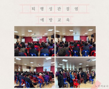 [기능회복지원사업]노인의료나눔재단 연계 퇴행성관절염 예방교육 이미지