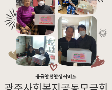 [응급안전안심서비스] 광주사회복지공동모금회 (쌀, 떡국, 쌀국수) 후원 이미지