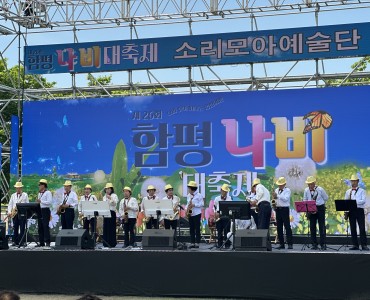 [평생교육지원사업] 함평나비축제 색소폰 공연(색소폰 중급반) 이미지