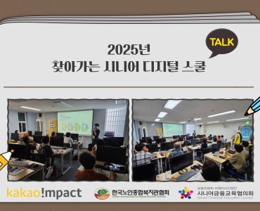 2025년 &#034;찾아가는 시니어 디지털 스쿨&#034; 첫 수업 이미지