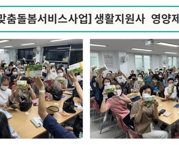 [노인맞춤돌봄서비스] 생활지원사 영양제 지원 이미지