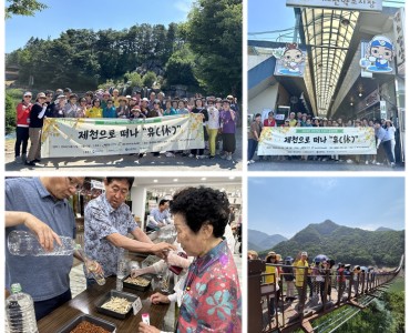 2024년 국민연금 수급자 공감여행 제천으로 떠나&#034;휴(休)&#034; 이미지