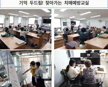 [상담사업] 심리정서 프로그램 북구치매안심센터 연계 기억두드림! 찾아가는 치매예방교실 이미지