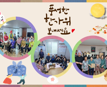2025년 경로당활성화사업 한가위 이미지