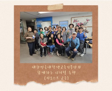 [자원봉사] 대한민국대학생교육기부단과 함께하는 디지털 동행 키오스크 교육 이미지