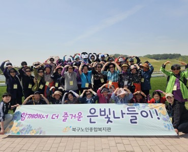 2025년 북구노인종합복지관 은빛나들이 이미지