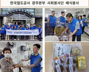 [무료급식지원사업] 한국철도공사 광주본부 사회봉사단 배식봉사 이미지