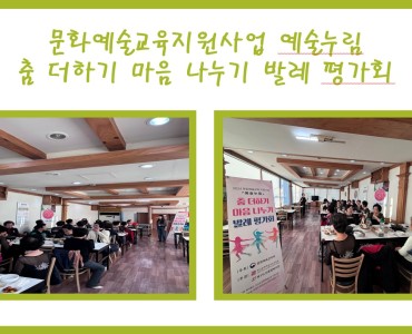 문화예술교육지원사업 예술누림 '춤 더하기 마음 나누기 발레' 평가회 이미지