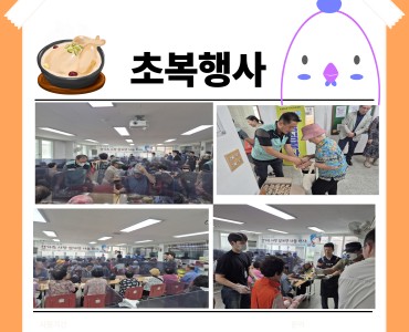 [후원사업] 일곡88정형외과 후원 '한 그릇의 보양, 한가득 사랑' 삼계탕 나눔 행사 이미지