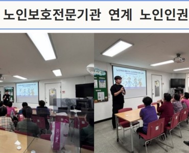 [상담사업] 광주노인보호전문기관 연계 파견인권교육 이미지