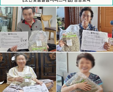 [노인맞춤돌봄서비스]영양교육 이미지